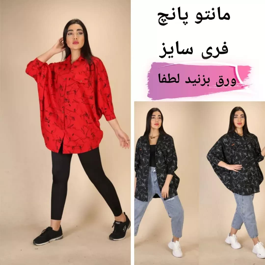 مانتو پانچ کتون کش، رنگ قرمز، مشکی و آبی، کوتاه، جلوباز، آستین بلند، گشاد