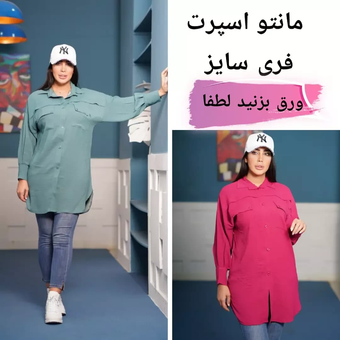 مانتو آلما گرم، رنگ سبز و صورتی، بلند، یقه دار، آستین بلند، گشاد