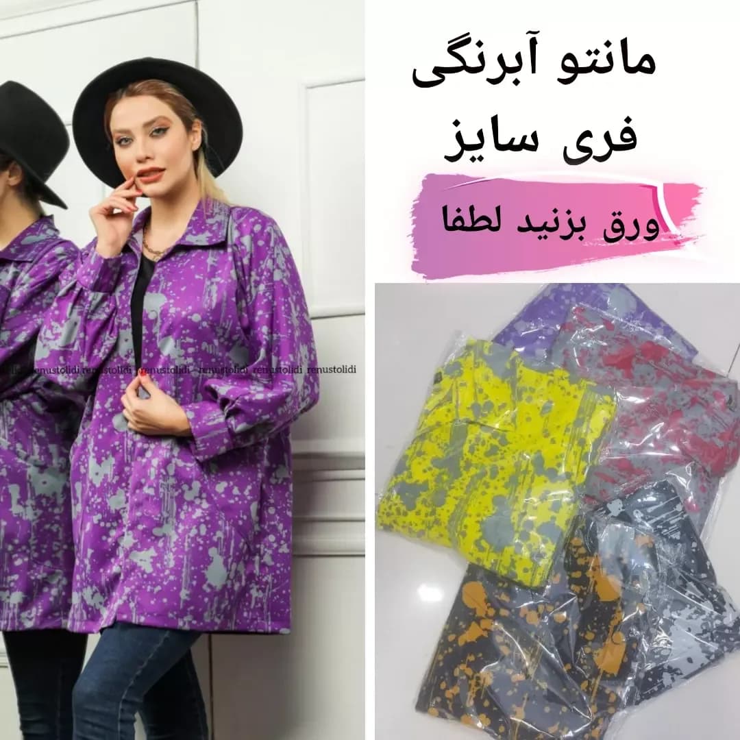 مانتو کتی آبرنگی صابونی، رنگ بنفش، زرد، خاکستری و قرمز، بلند، یقه دار، گشاد