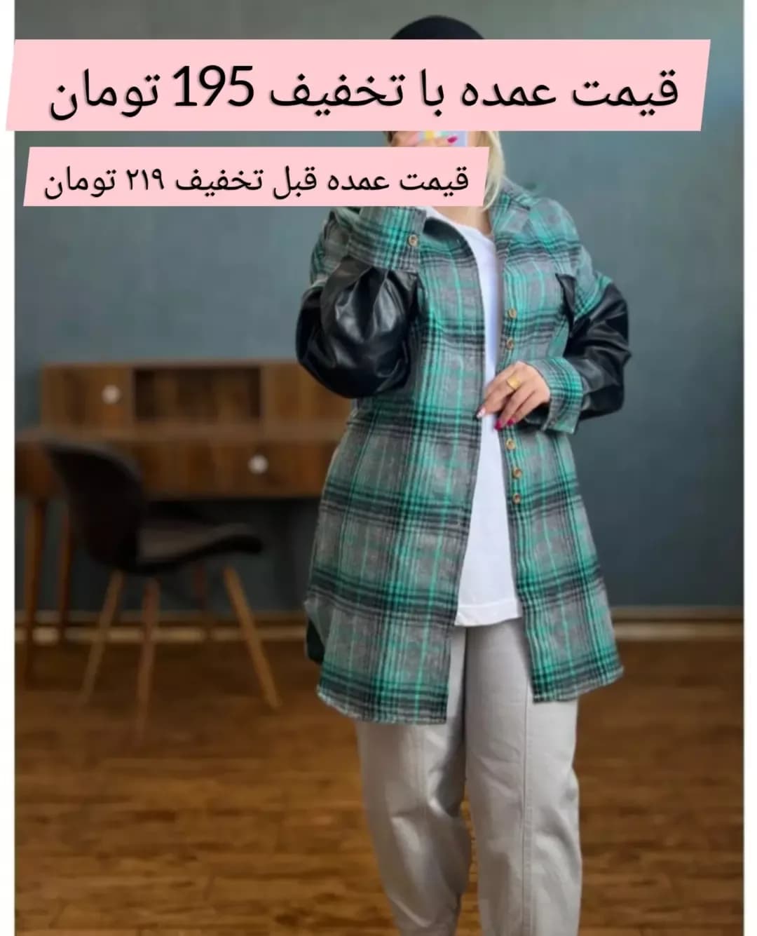 شکت چهارخونه آستین چرم