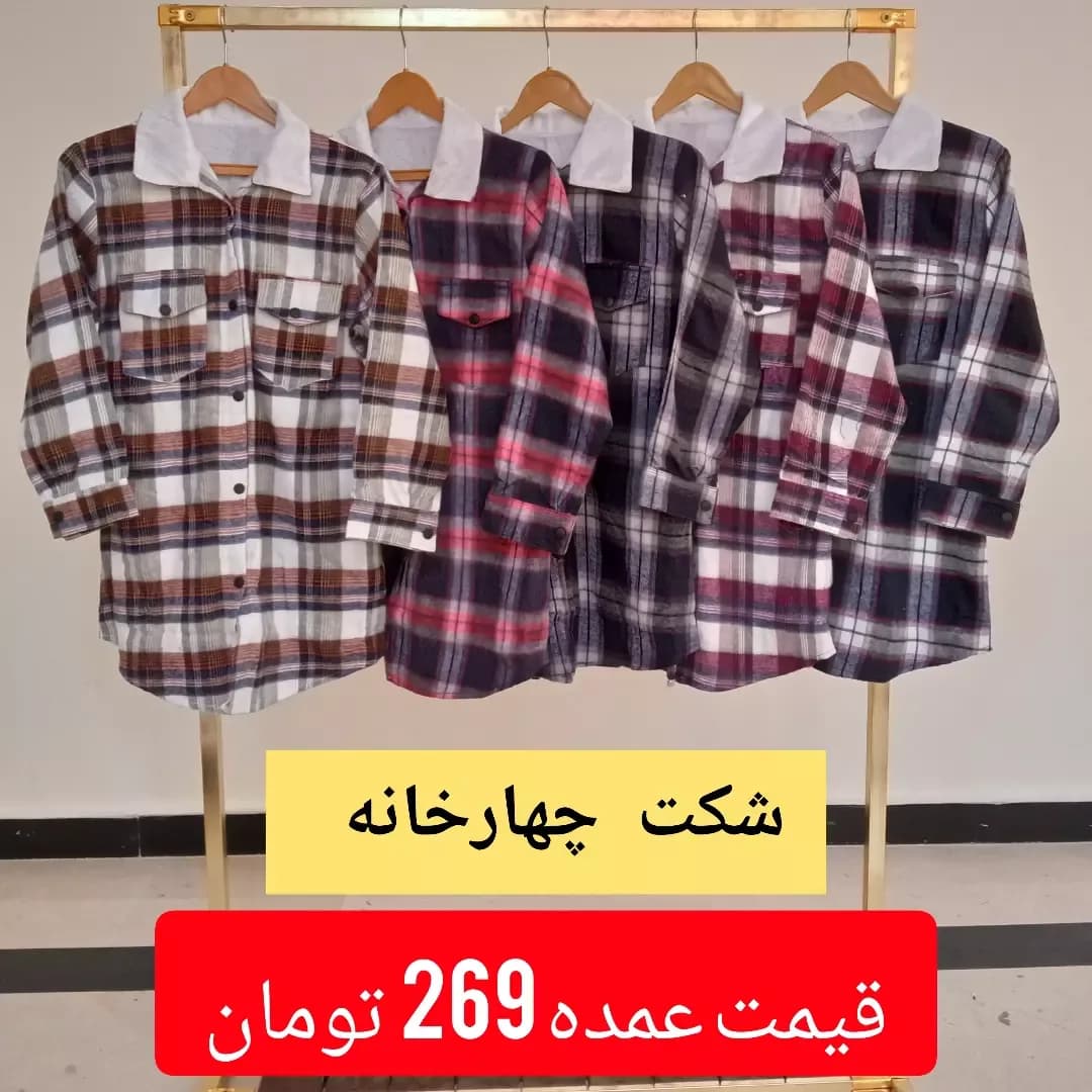 شکت پشمی داخل خز