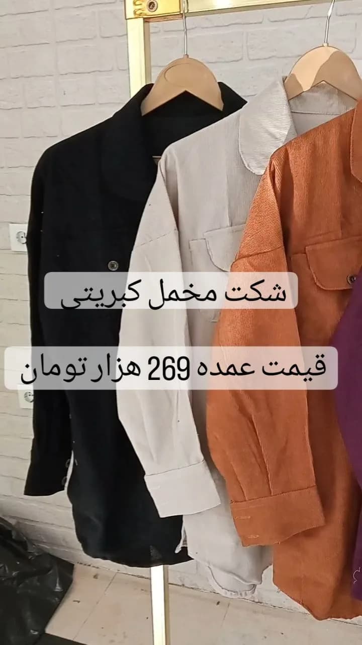 شکت مخمل کبریتی بغل دکمه