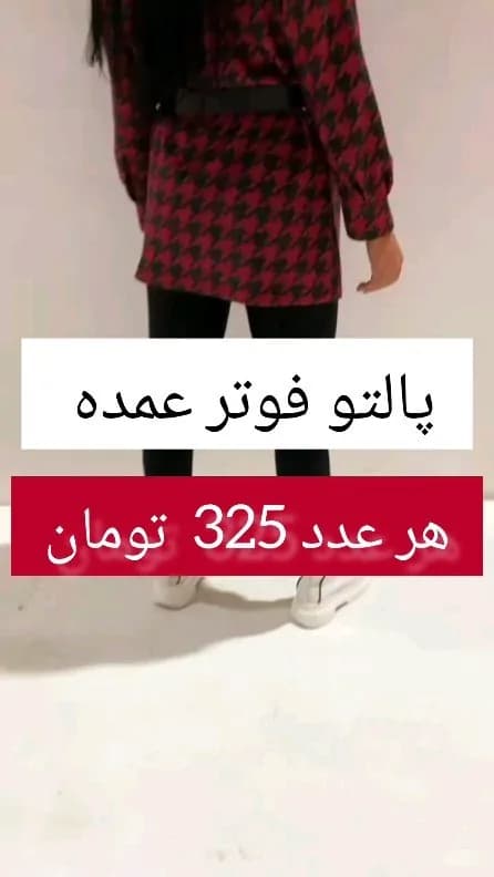 پالتو فوتر با کمربند، رنگ قرمز و مشکی، طرح هندسی، کوتاه کمربنددار
