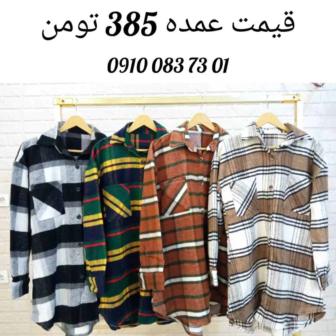 شکت چهارخونه پشمی