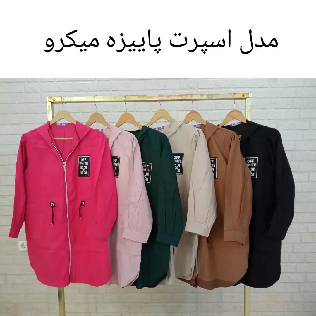 مانتو کلاهدار میکرو پاییزه