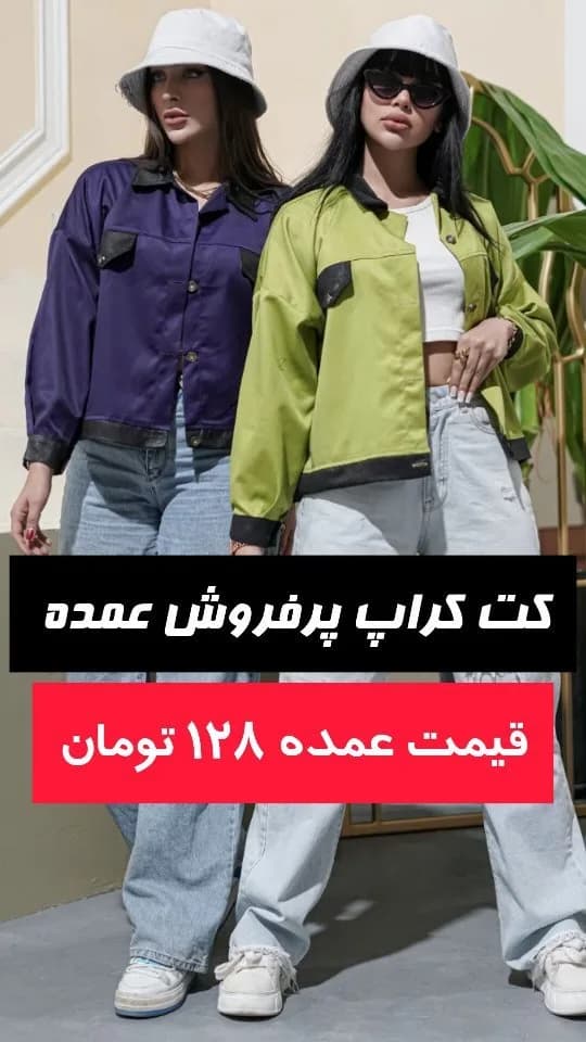 کت کراپ زنانه، رنگ بنفش، سبز لیمویی و سفید، کوتاه یقه برگردان جیب‌دار