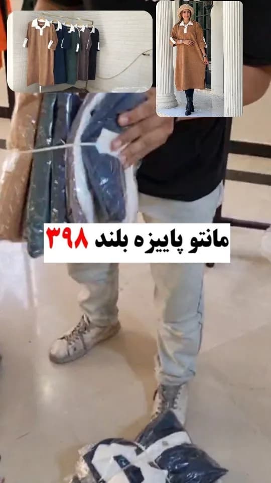 مانتو بلند مخمل کبریتی، رنگ قهوهای، سرمهای و مشکی، یقه Polo
