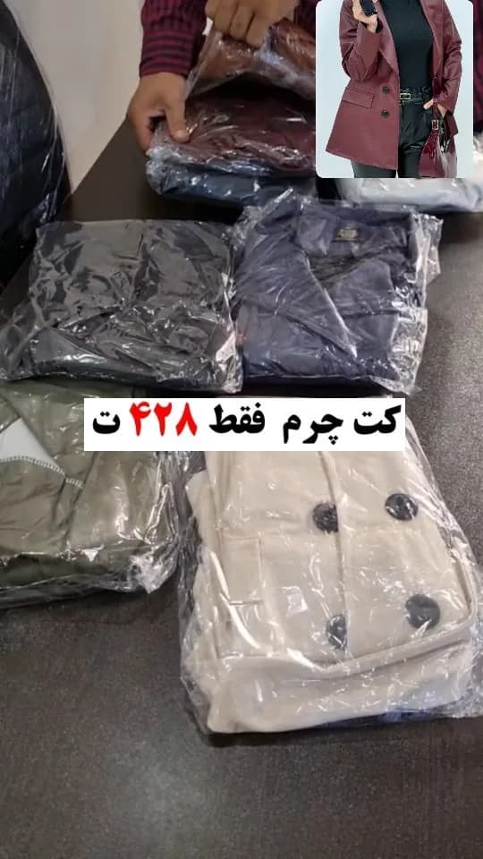 کت چرم یقه انگلیسی، رنگ کرم و مشکی، کوتاه، یقهبرگردان، آستینبلند