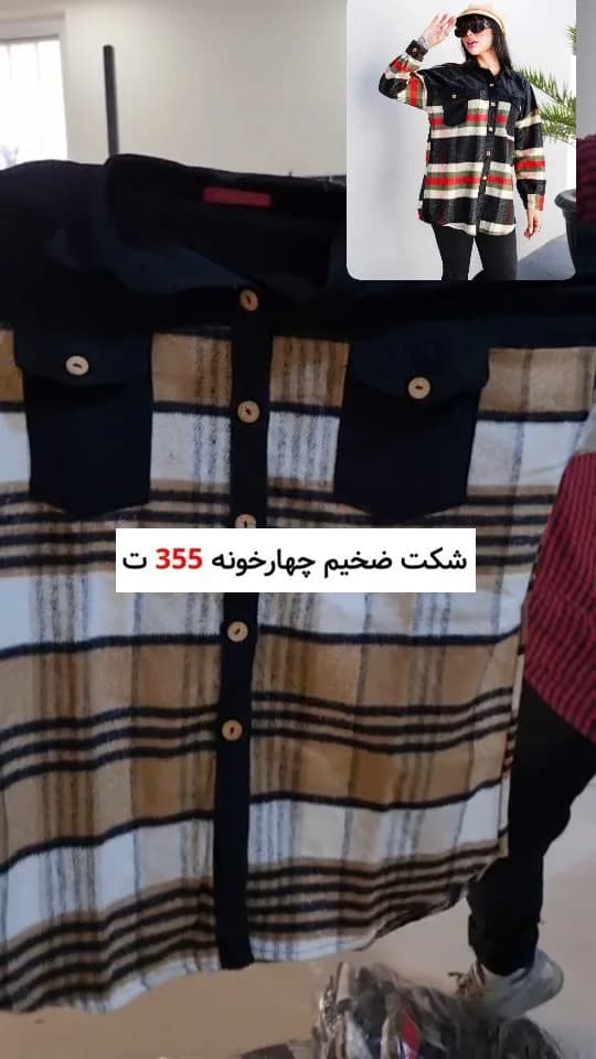 شکت چهارخونه ضخیم