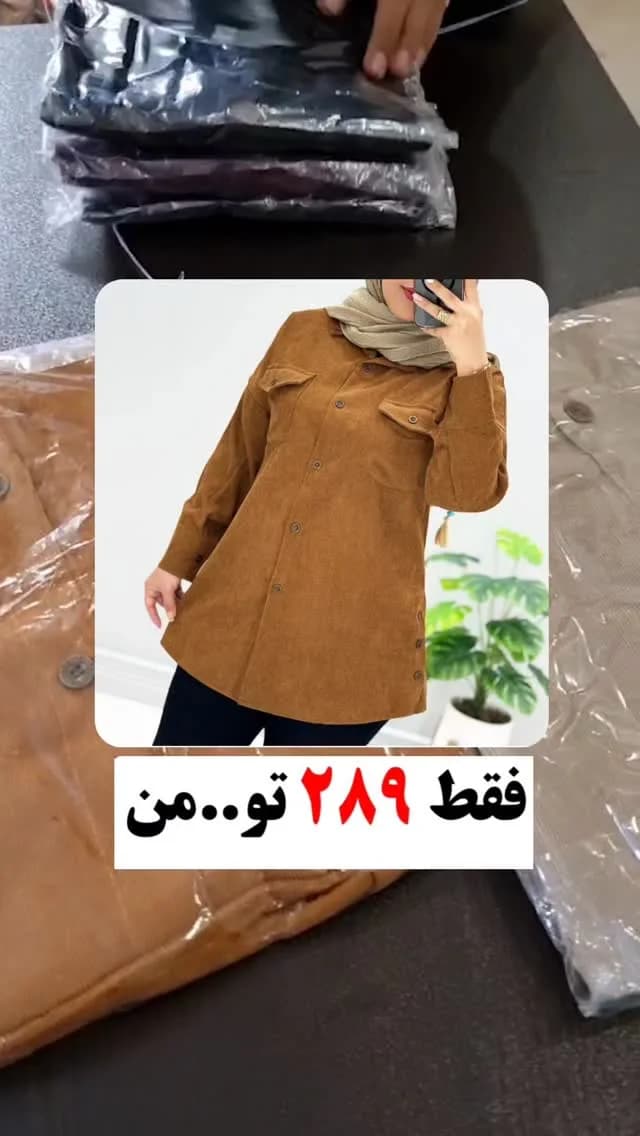 شومیز زنانه، رنگ قهوهای و مشکی، جنس مخمل کبریتی، بلند، یقهبرگردان، آستینبلند