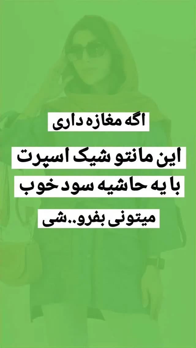 مانتو شانتون کمرگت