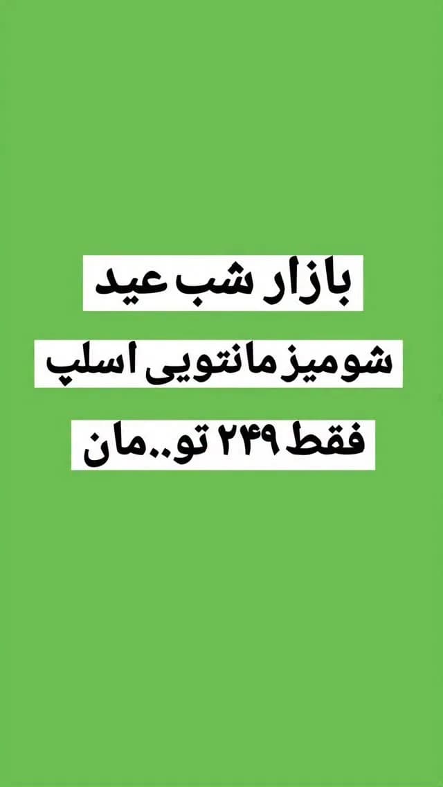 شومیز شانتون اسلپ