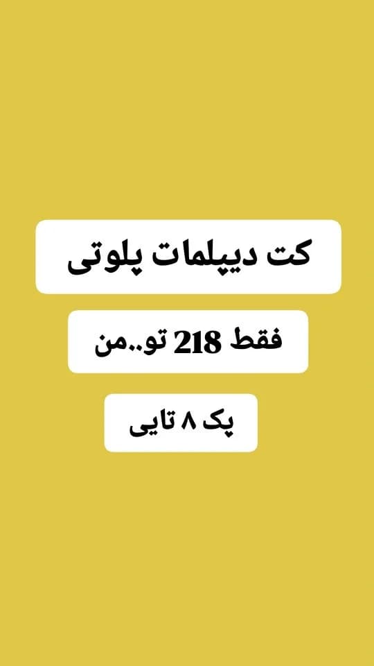 کت دیپلمات پلوتی کد۳۸۳