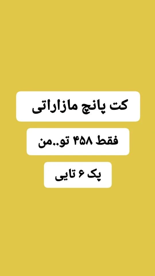 کت پانچ مازراتی کد۳۶۲