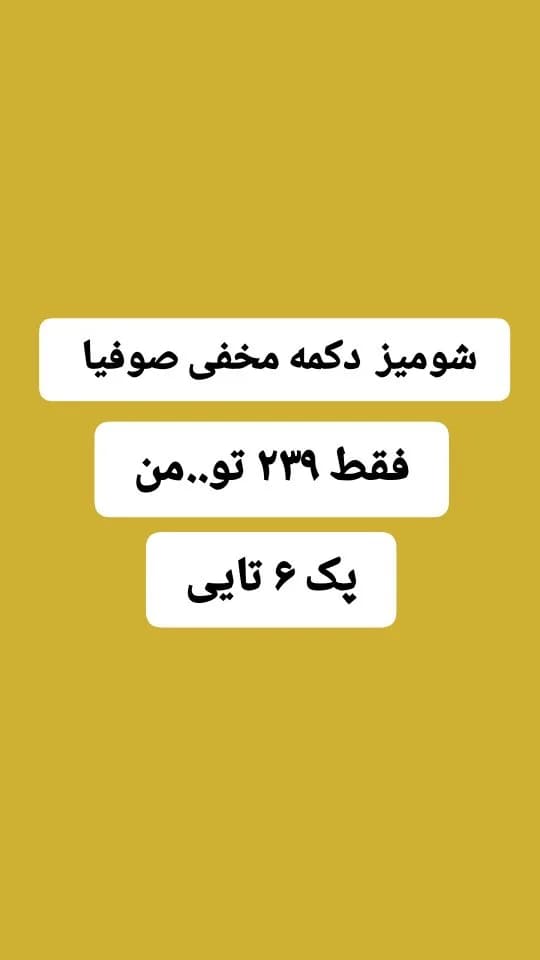 شومیز پیراهنی دکمه مخفی کد۳۴۴