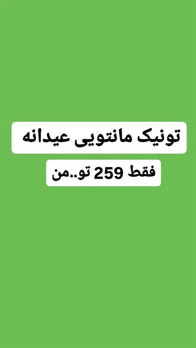 تونیک مانتویی بابوس
