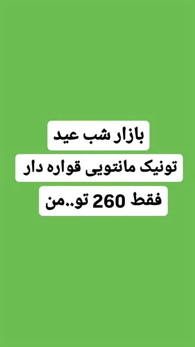 تونیک مانتویی قوارهدار کد۳۱۶، رنگ سبز