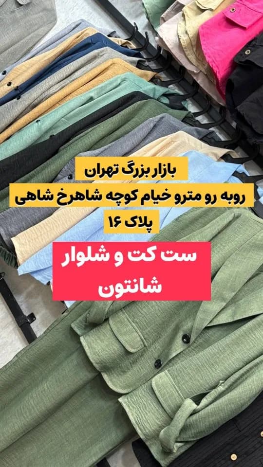 کت و شلوار شانتون کد ۴۳۷