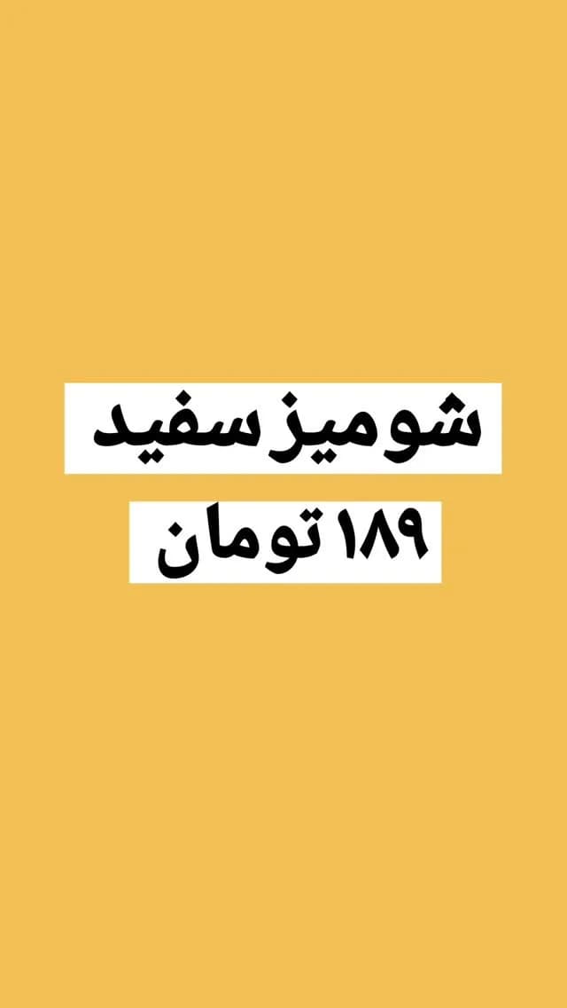 شومیز بیسیک سفید تترون کد ۴۱۰