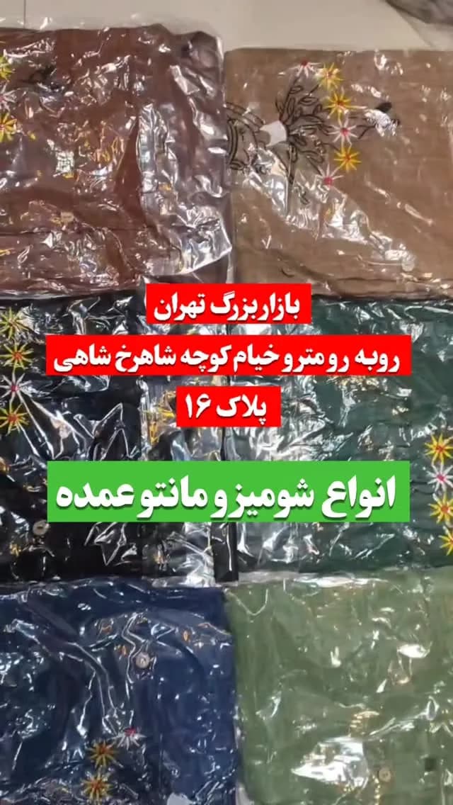 مانتو و شومیز زنانه کد ۳۹۹، رنگ قهوهای، مشکی، سبز و سرمهای، طرح گلدوزی، بلند