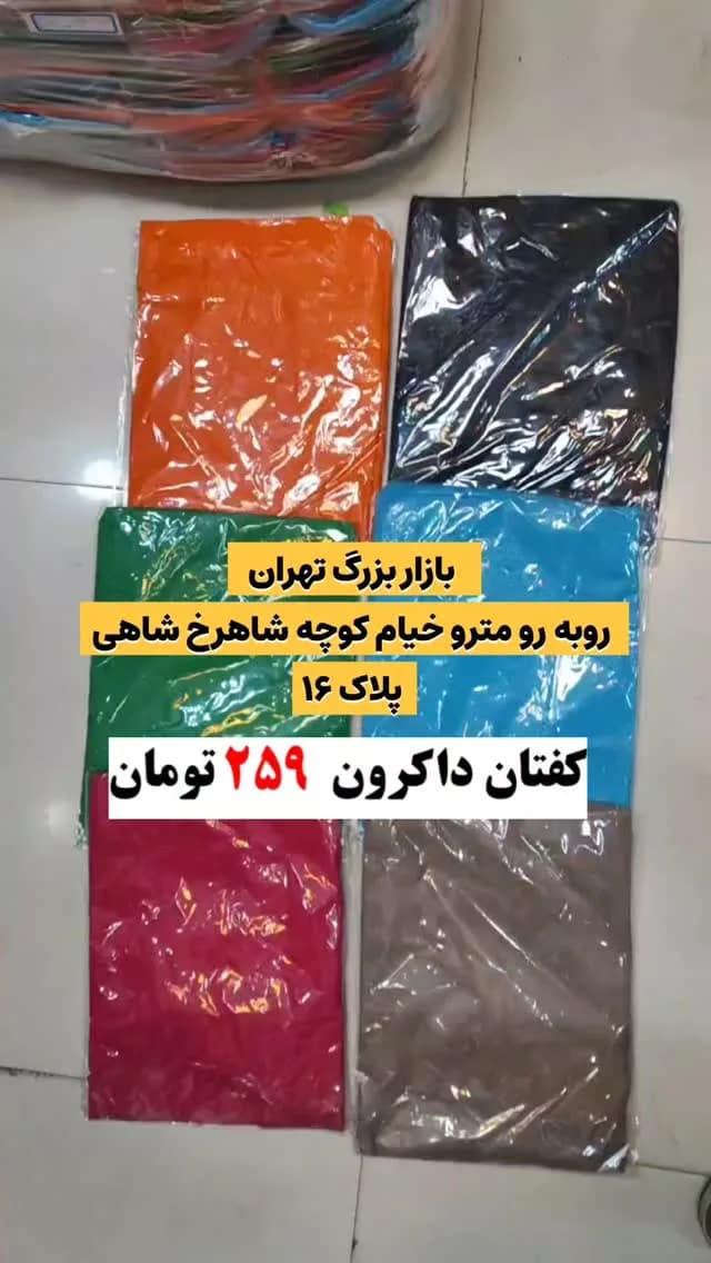کفتان داکرون کد ۴۲۲