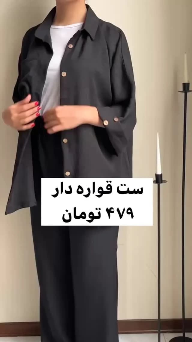 ست قوارهدار شانتون صوفیا