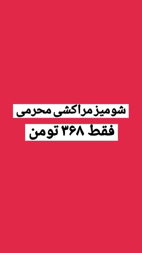 شومیز مراکشی محرمی کد ۴۸۶