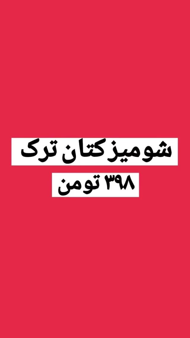 شومیز کتان ترک کد ۶۱۱