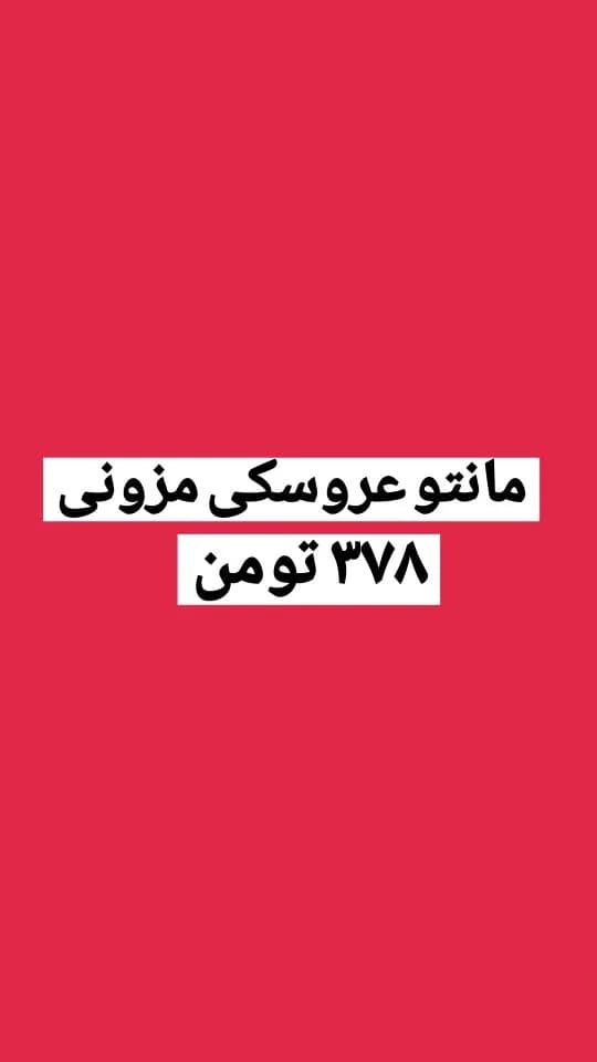 شومیز مزونی شانتون صوفیا کد ۶۳۰