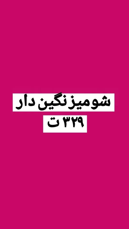 شومیز نگیندار کد ۶۳۰