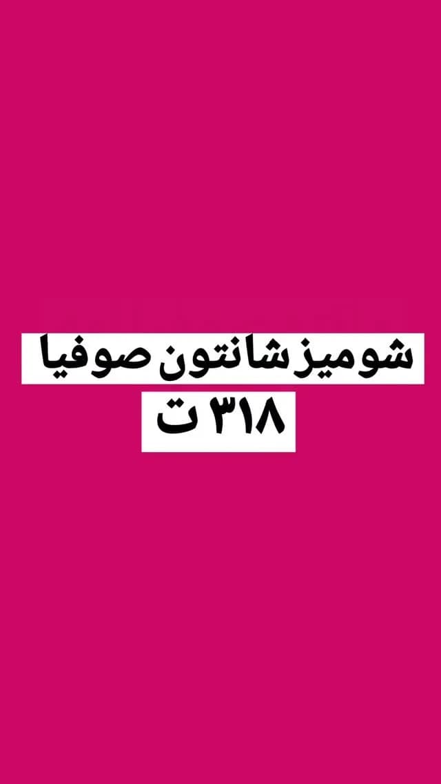 شومیز شانتون صوفیا کد ۶۲۳