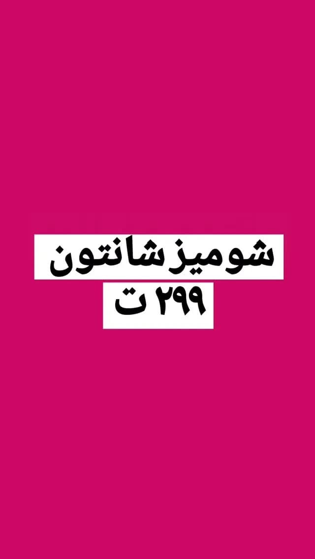 شومیز مچدار شانتون صوفیا کد ۵۱۷