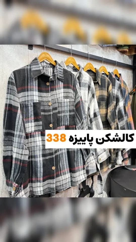 شکت چهارخانه پشمی ۳۶۰ گرم کد ۲۰۲