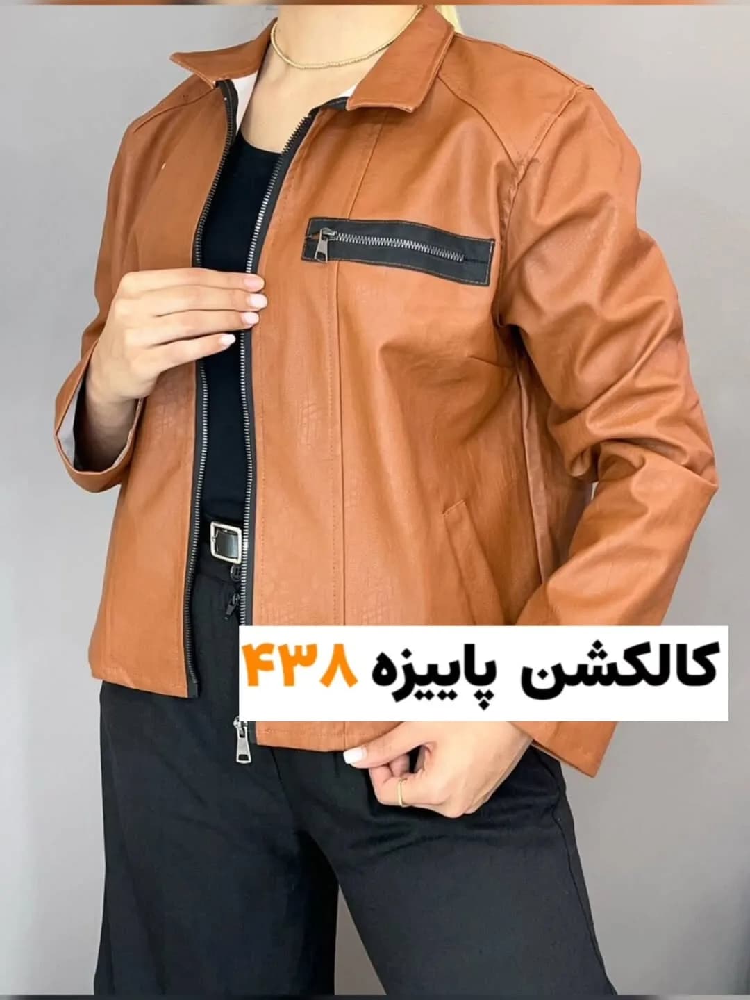 کراپ چرم پلیسی کد ۲۰۷