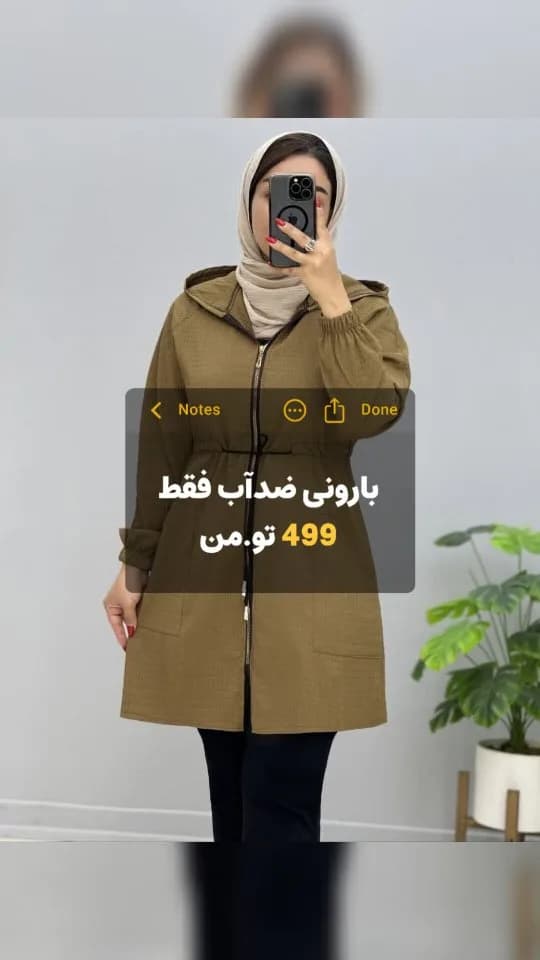 بارانی ضدآب