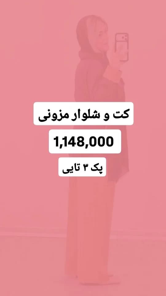 ست کت و شلوار مازاراتی مزونی، رنگ قهوهای، کت کوتاه، شلوار راحت