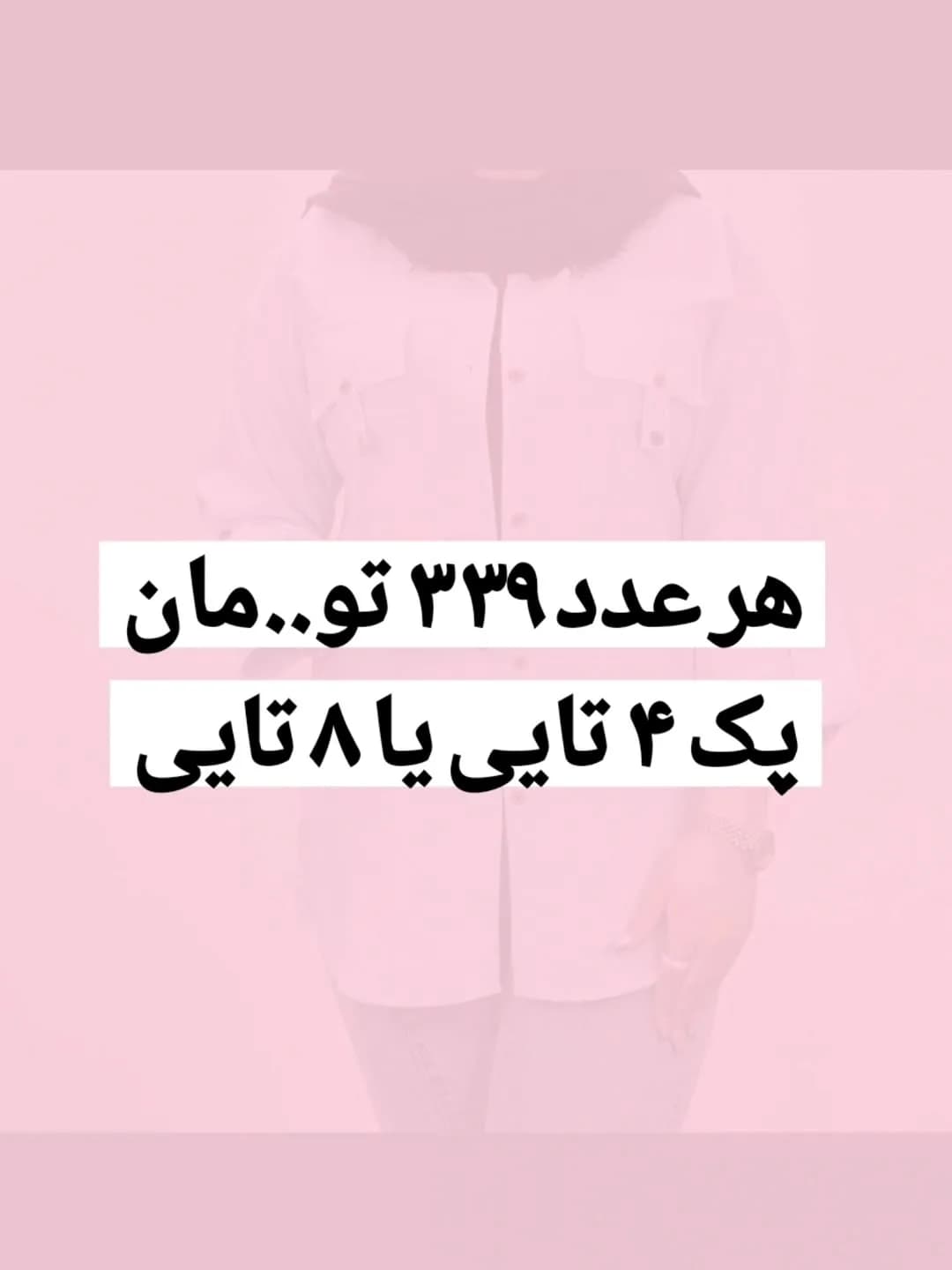شومیز شانتون ژاکارد