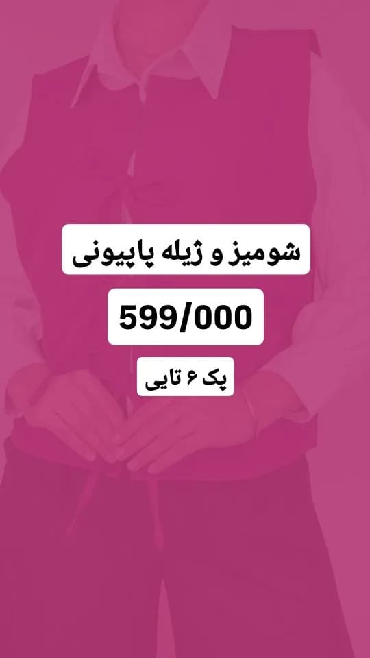 ست شومیز و ژیله پاپیونی، رنگ صورتی، بدون آستین، یقه برگردان