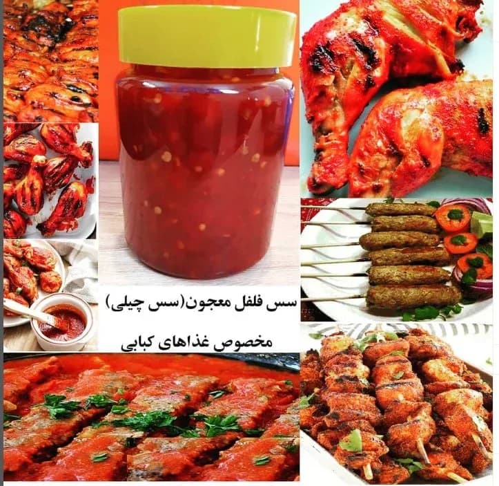 سس فلفل چیلی مخصوص غذاهای کبابی