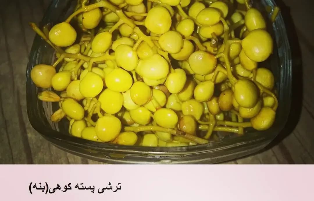 ترشی پسته کوهی بنه، رنگ زرد، کاسه شیشهای