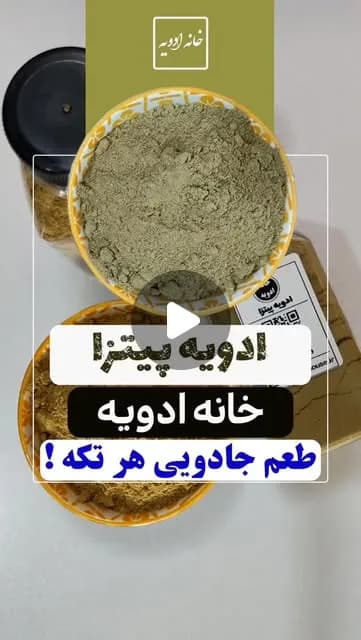 ادویه پیتزا خانه ادویه