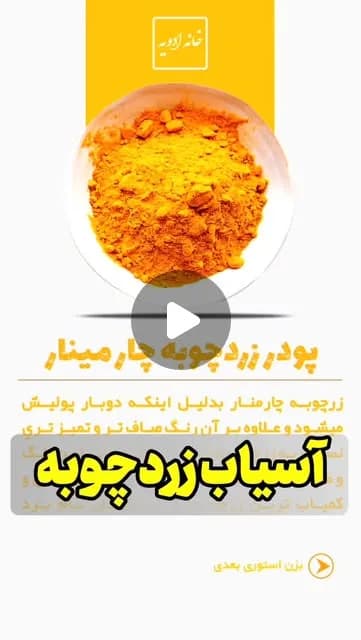 پودر زردچوبه هندی