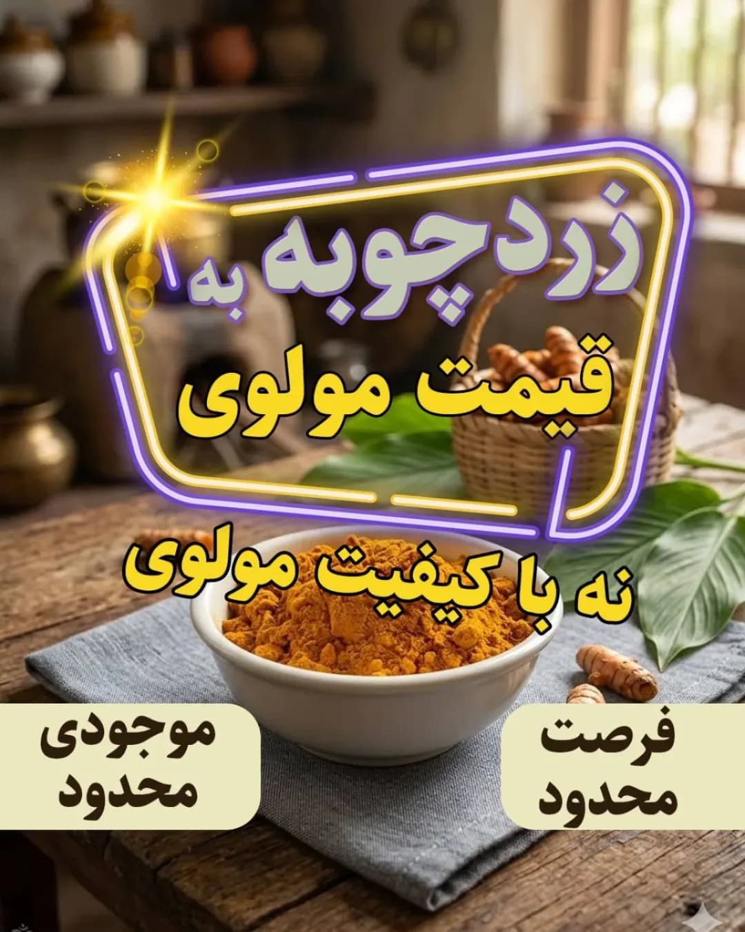 زردچوبه