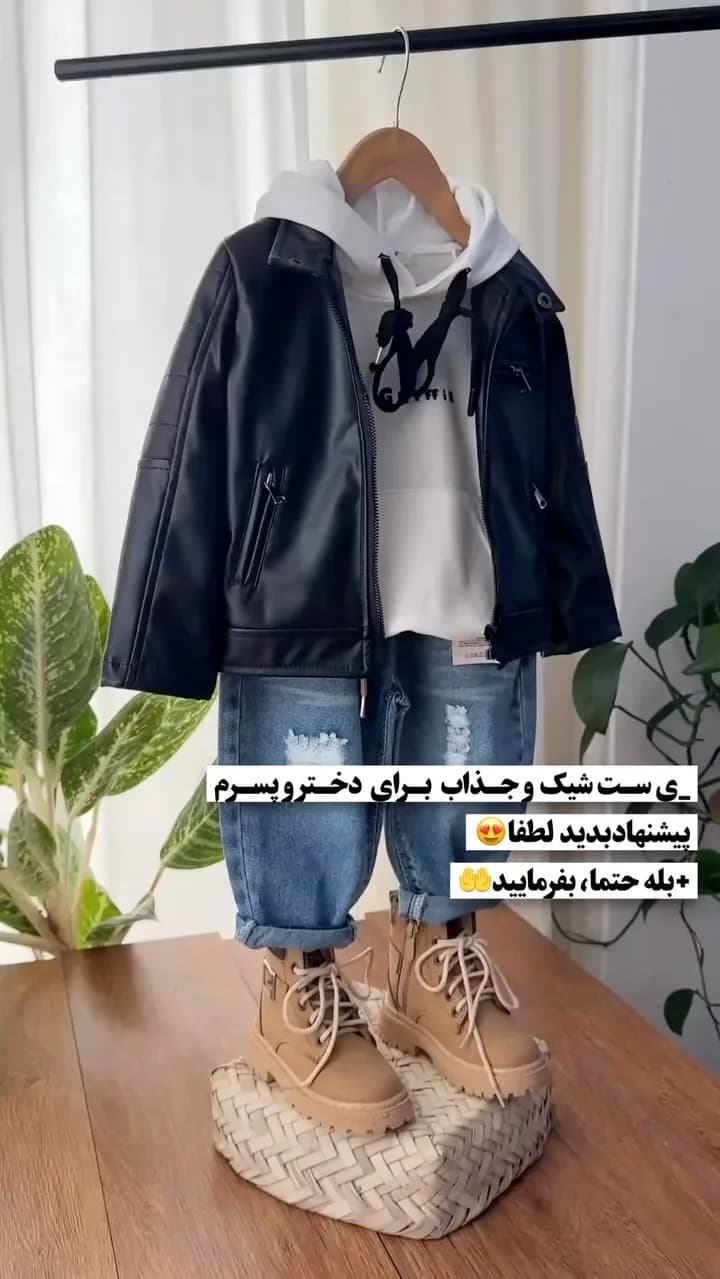 ست کت چرم و شلوار بچگانه