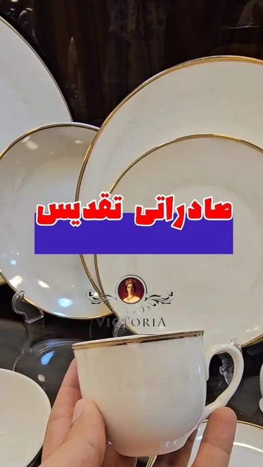 سرویس چینی ۱۸ نفره نیو بن چاینا تقدیس، رنگ سفید و طلایی، جنس سرامیک، فنجان و بشقاب