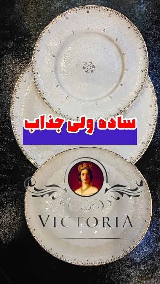 سرویس چینی ۱۸ نفره مارک آلمان ویکتوریا