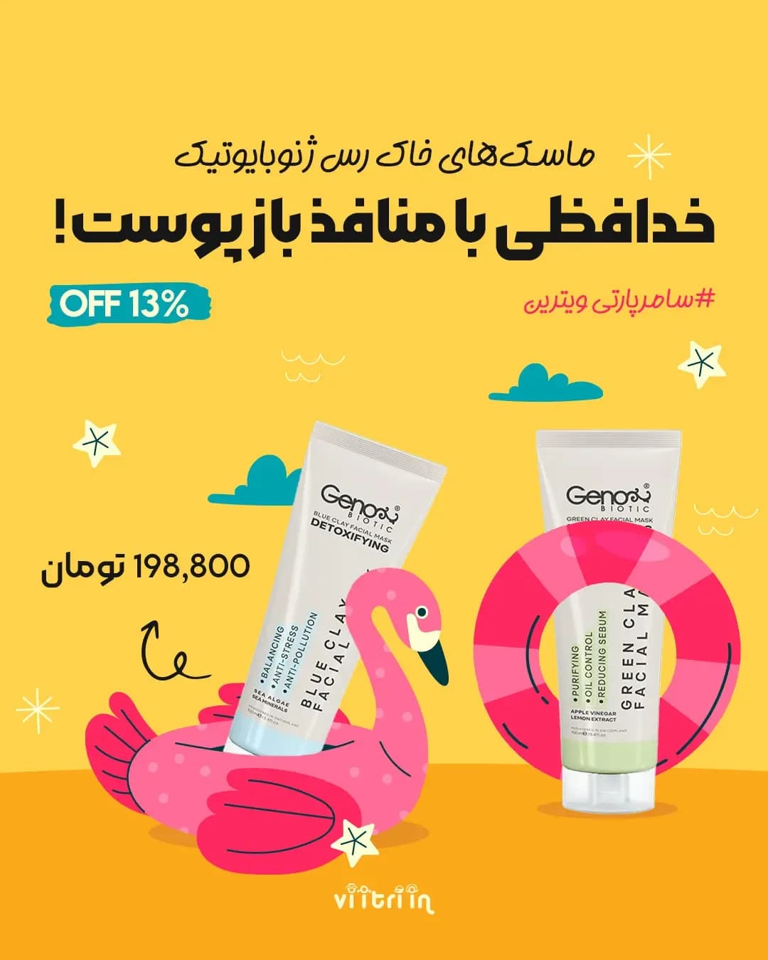 ماسک صورت خاک رس ژنوبایوتیک