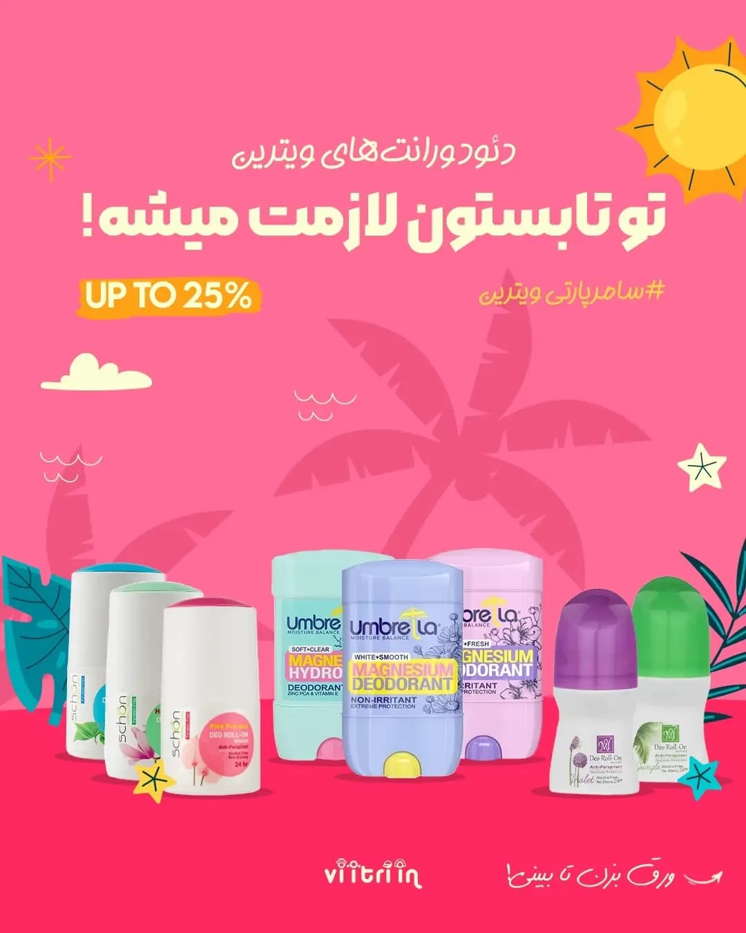 دئودورانت شون