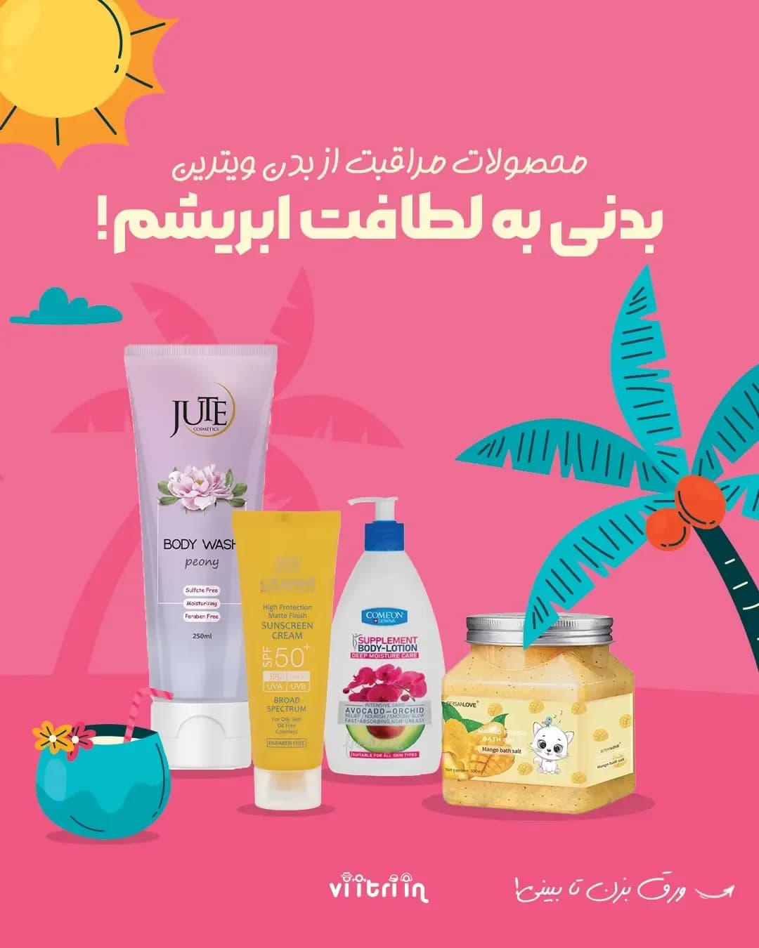 ست شوینده بدن ژوت