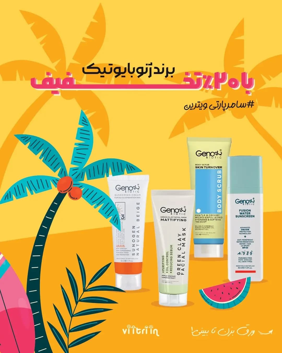 محصولات پوستی ژنوبایوتیک